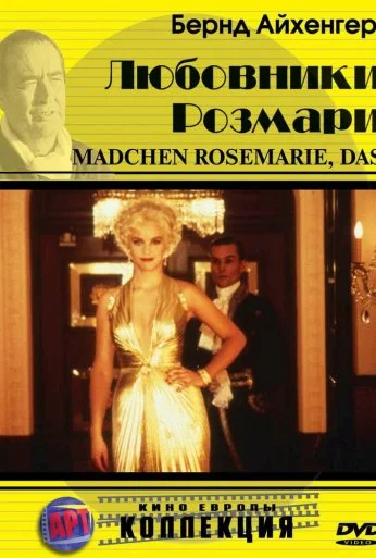 Любовники Розмари (1996) онлайн бесплатно